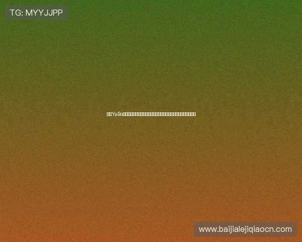 亚博YaBo百家乐官网多样化游戏选择：百家乐、龙虎、轮盘等丰富娱乐体验