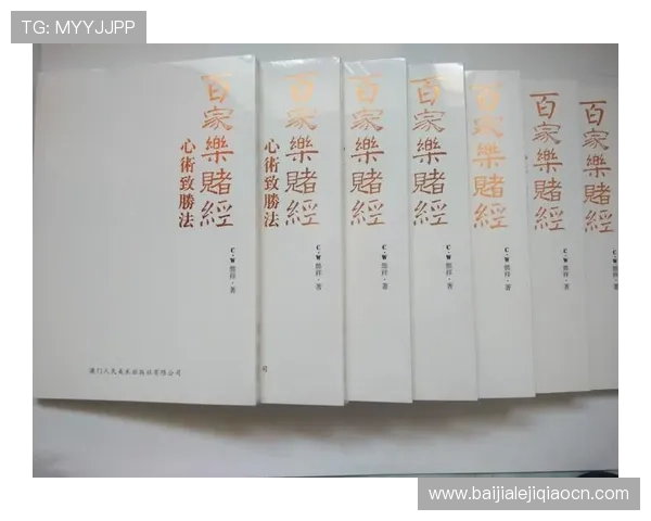 全面讲解百家乐游戏规则与技巧，掌握核心玩法提升胜率的实用指南