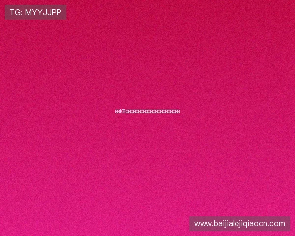 探索K8网址视讯的多样化游戏玩法与丰富的奖金奖励机制