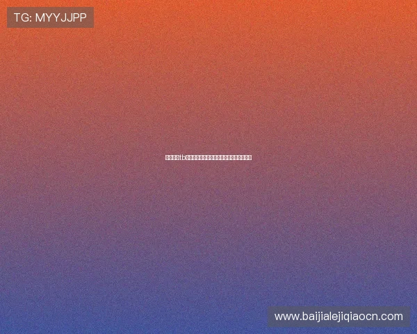 天博真人tb：详细介绍天博真人平台的玩法与操作流程