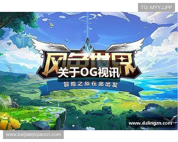 OG视讯官网最新平台介绍与安全保障措施全面解析助你轻松畅玩OG视讯官网最新优惠活动与福利详情全方位指南