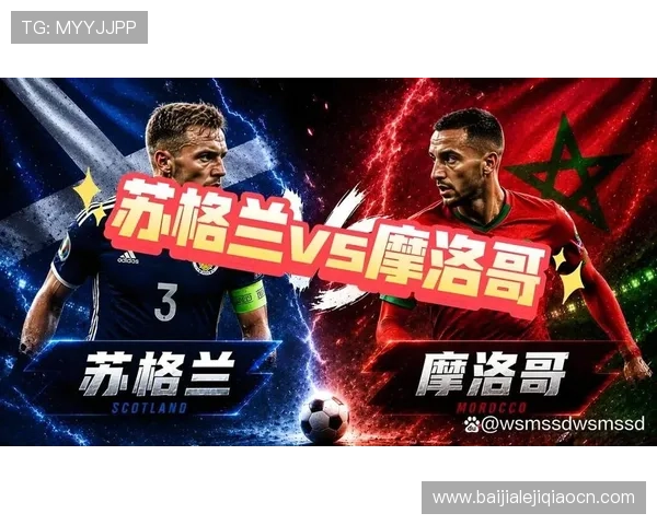 世界杯苏格兰摩洛哥中场对抗:关键战术分析与中场核心球员表现点评 世界杯苏格兰摩洛哥中场对抗:关键战术分析与中场核心球员表现点评
