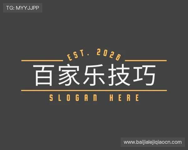 介绍百家乐技巧